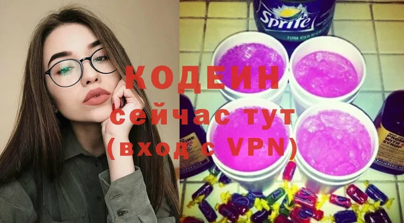 Кодеин Purple Drank  Будённовск 